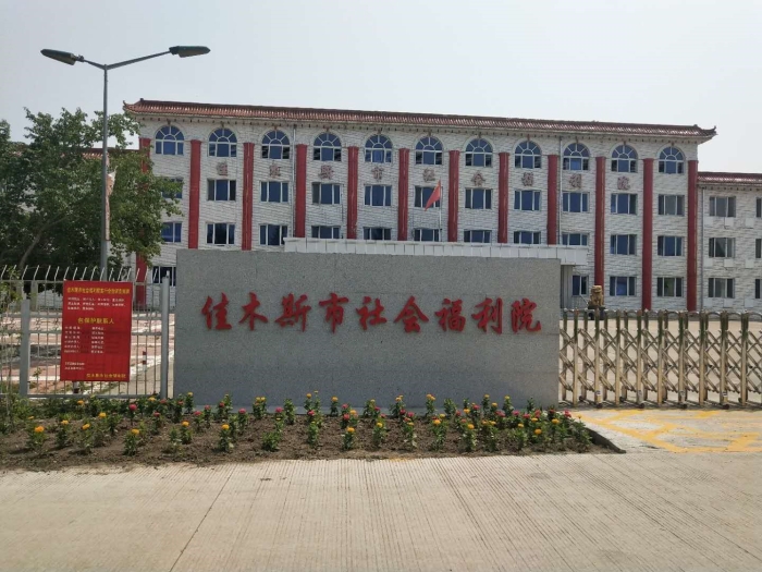 温暖助残幸福助老2 温暖助残幸福助老2