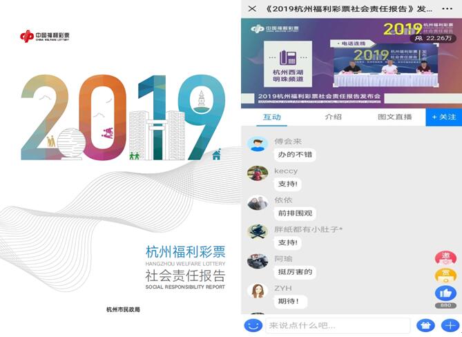 2020年杭州福彩筹集公益金7.49亿元6 2020年杭州福彩筹集公益金7.49亿元6