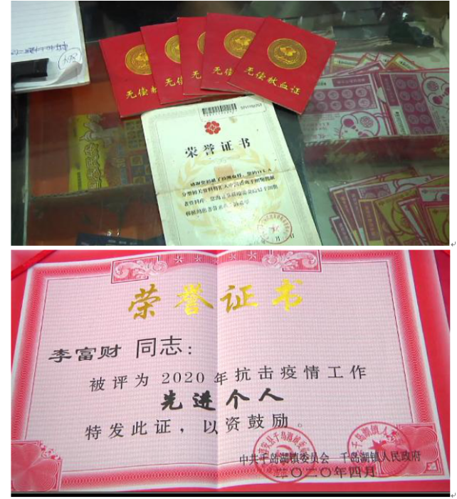 追梦最美福彩人,自强不息李富财