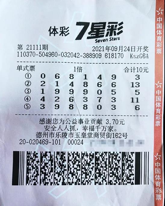 9月24日,在体彩7星彩第21111期开奖中,小王通过一张5注号码,10元投入