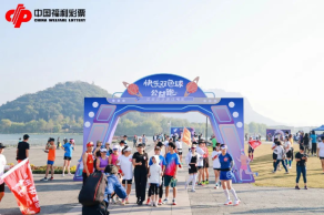 2023浙江福彩双色球公益跑活动在湘湖开跑