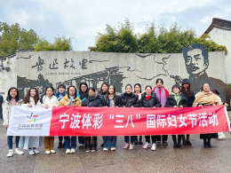 宁波体彩开展三八”国际妇女节活动