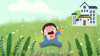 民政部“明天计划”为孤儿提供医疗康复服务