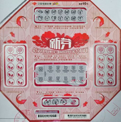 男子中"新芽"头奖10万 想留2万当私房钱_刮刮乐动态_中彩网