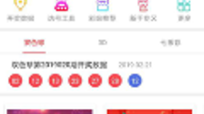 内蒙古福彩APP全新升级 只为更懂你