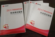 2017年湖南福利彩票社会责任报告