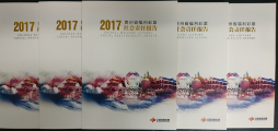 2017年贵州福利彩票社会责任报告