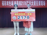 福彩送希望 江西彩民领取2170万元大奖