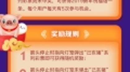 元宵节 送“猪”福：免费抽奖 好礼继续
