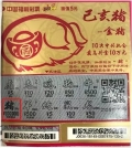 过猪年 送“猪”福：中奖乐开花