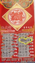 刮刮乐