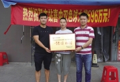 合肥福彩庆祝再中双色球头奖696万元