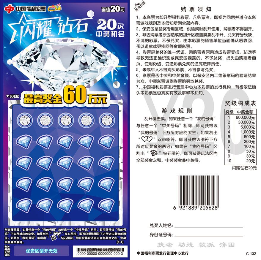 刮刮乐近期新票_彩种服务_中彩网