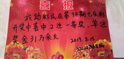 青岛七乐彩头奖 青岛七乐彩头奖