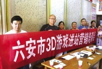 安徽省各地开展培训助力福彩3D营销