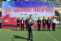 “公益福彩关爱困境儿童”活动仪式在延长举行