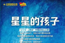 “让爱来让碍走”——福彩关爱“星星的孩子”