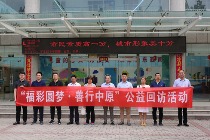 拥抱爱与希望 公益回访走进焦作儿童福利院