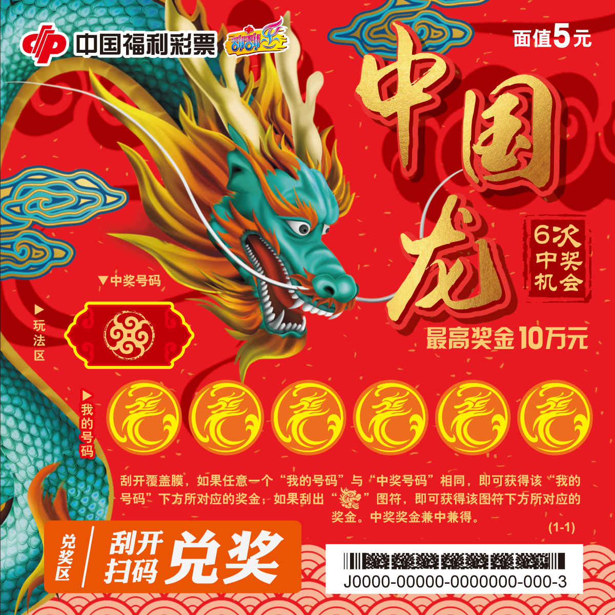 刮刮乐近期新票_彩种服务_中彩网