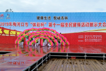 动出彩！梅河口体彩助力第十一届全民健身日