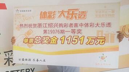 中大奖回馈社会 因公益结缘体彩