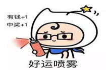 广东彩民双色球临时改号喜中580万奖