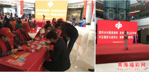 青海福彩开展“慰问最美乡村教师”即开票义卖活动