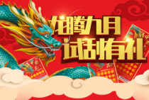 试刮出“龙头” 红包马上有