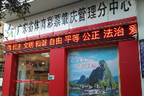 肇庆大乐透61万元憾成弃奖 将纳入彩票公益金