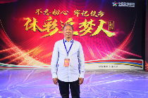 体彩追梦人巡礼 罗长生：实干担当书写无悔人生