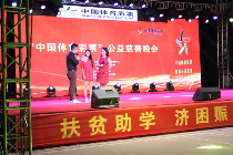 中国体育彩票公益慈善晚会走进德州市德城区