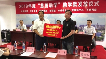 马鞍山开展“福彩助你上大学”公益活动