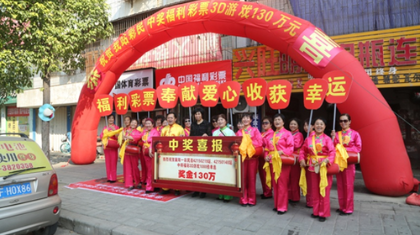 襄阳彩民千倍投注3D 获奖上奖130万元