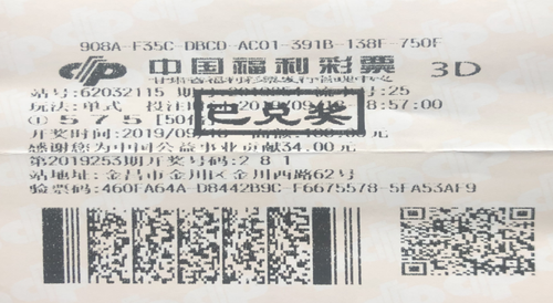 金昌中奖 金昌中奖