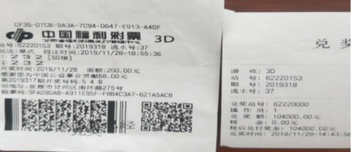 张掖彩民喜中3D大奖10.4万元 张掖彩民喜中3D大奖10.4万元