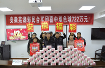 双色球600万现金墙 芜湖合买团集体领奖