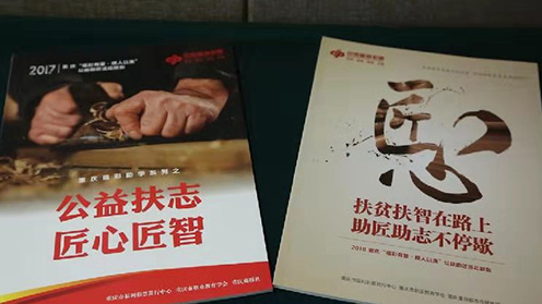 福彩助匠活动五周年收官3 福彩助匠活动五周年收官3