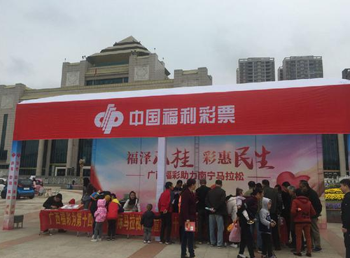 广西福彩助跑第十四届南宁国际马拉松比赛3