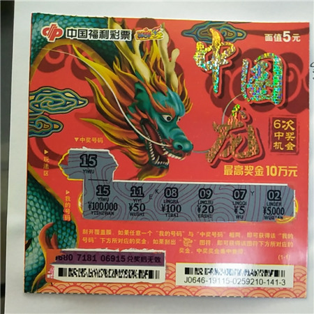 中奖彩票_副本_1577782084418