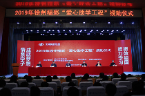 徐州福彩爱心助学活动在徐州工程学院启动