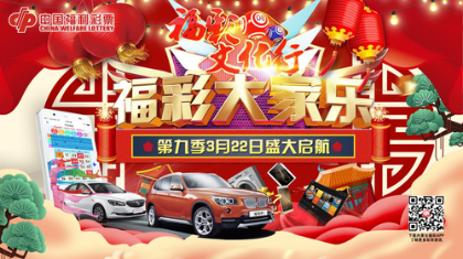 一次购彩四次中奖机会 福彩大家乐好礼齐放送