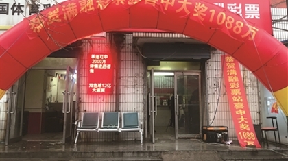 大派奖再中头奖 沈阳彩民斩获1088万元