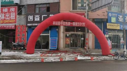 幸运彩民自选2元票喜中双色球551万大奖