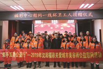 沈阳福彩开展慰问城市美容师公益活动