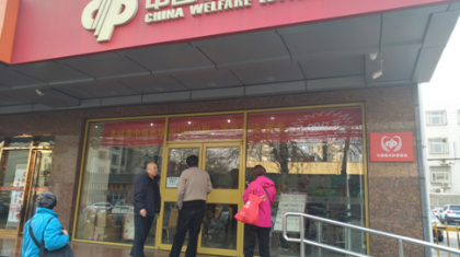 福彩发开工红包:北京彩民疑似独中1亿余元！
