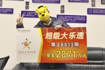 独特的购彩习惯，十天后方知中了2871万