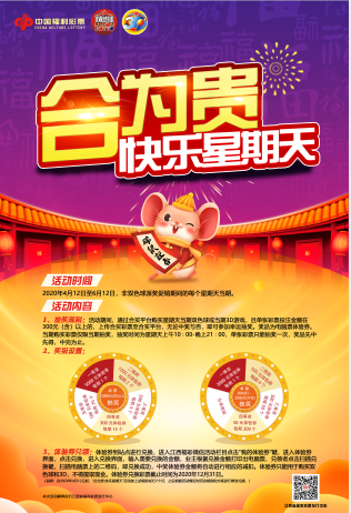 和为贵-快乐星期天