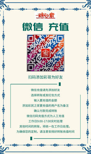 微信充值