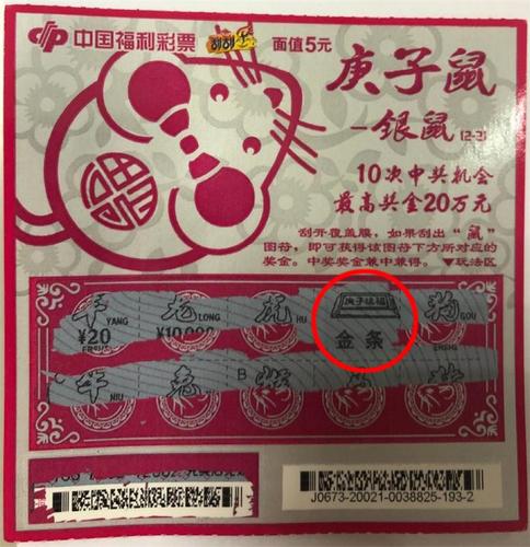 中奖刮刮乐彩票