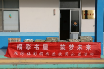 福彩书屋为临朐县冶源镇石河店小学捐赠图书